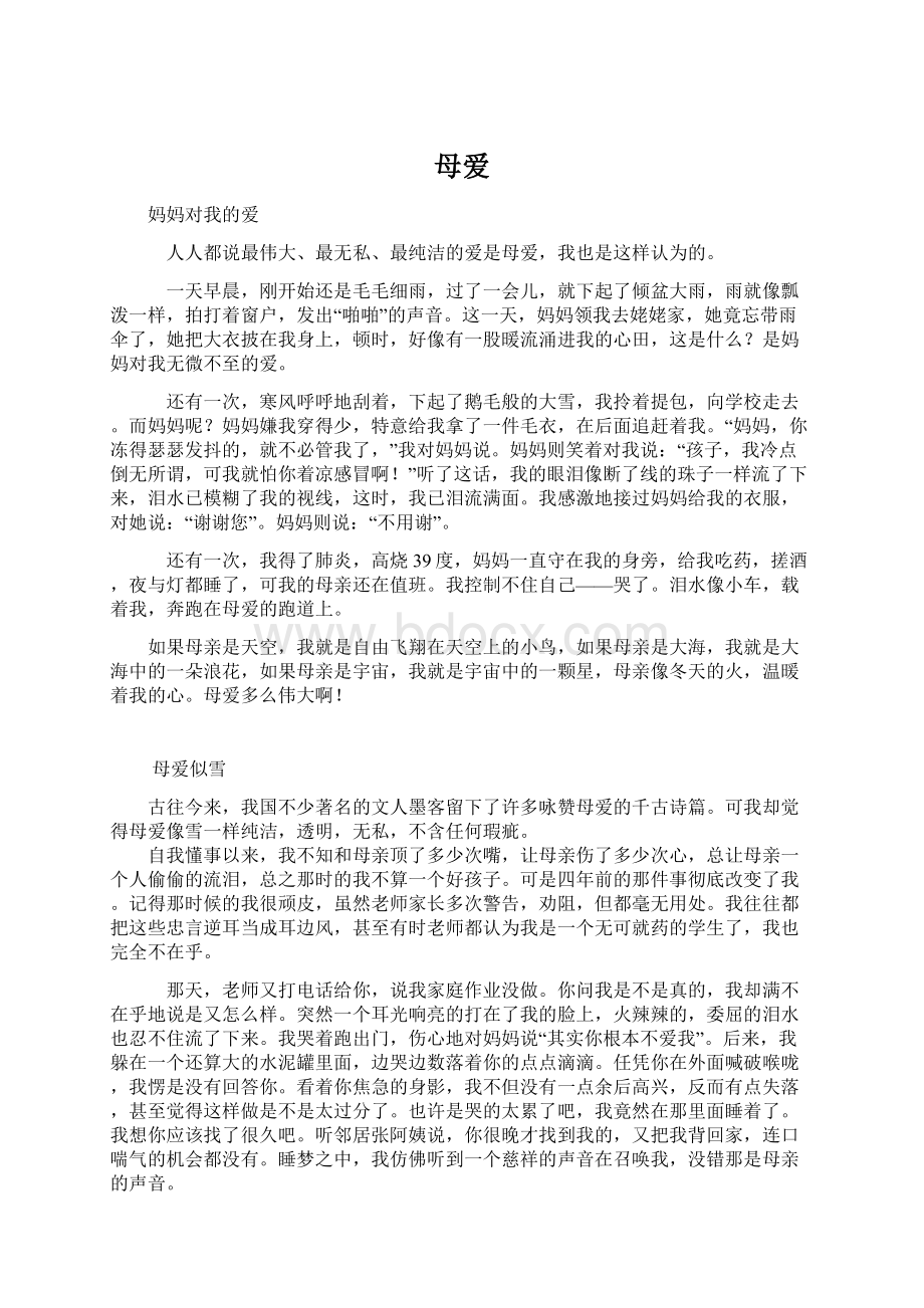 母爱.docx_第1页