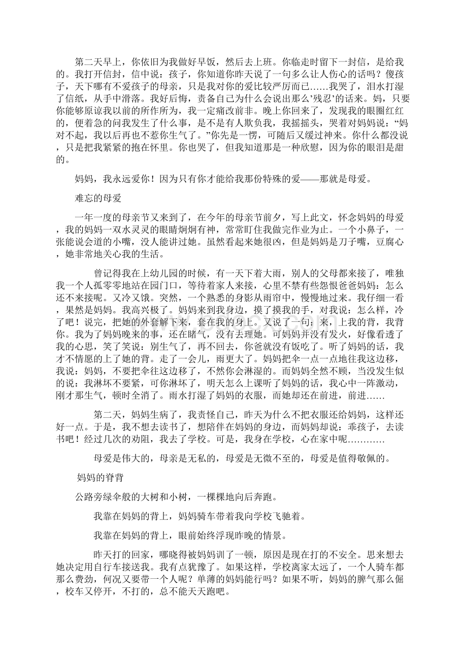 母爱Word文档下载推荐.docx_第2页