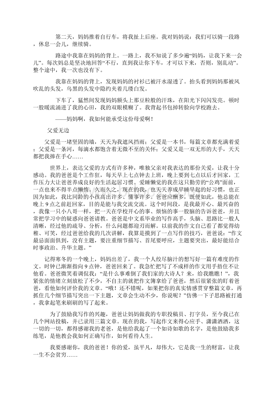 母爱Word文档下载推荐.docx_第3页