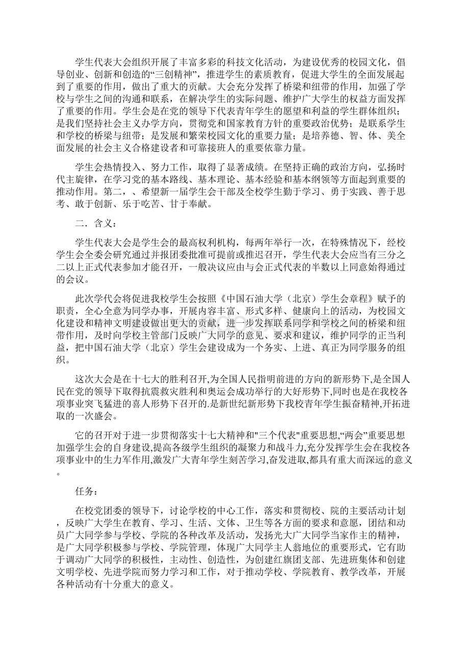 第二十届学生代表大会宣传策划书.docx_第2页