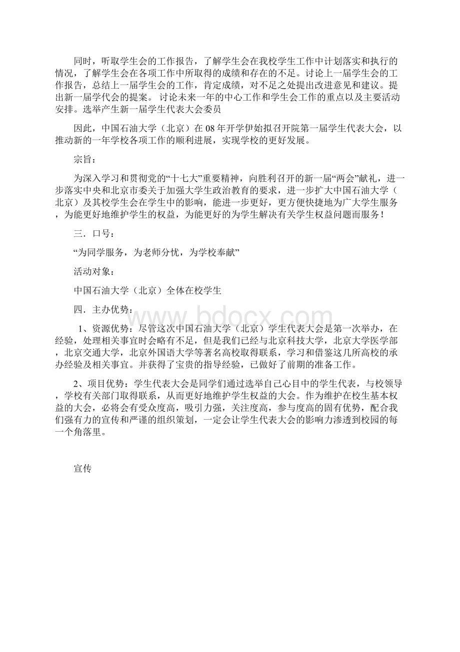 第二十届学生代表大会宣传策划书.docx_第3页