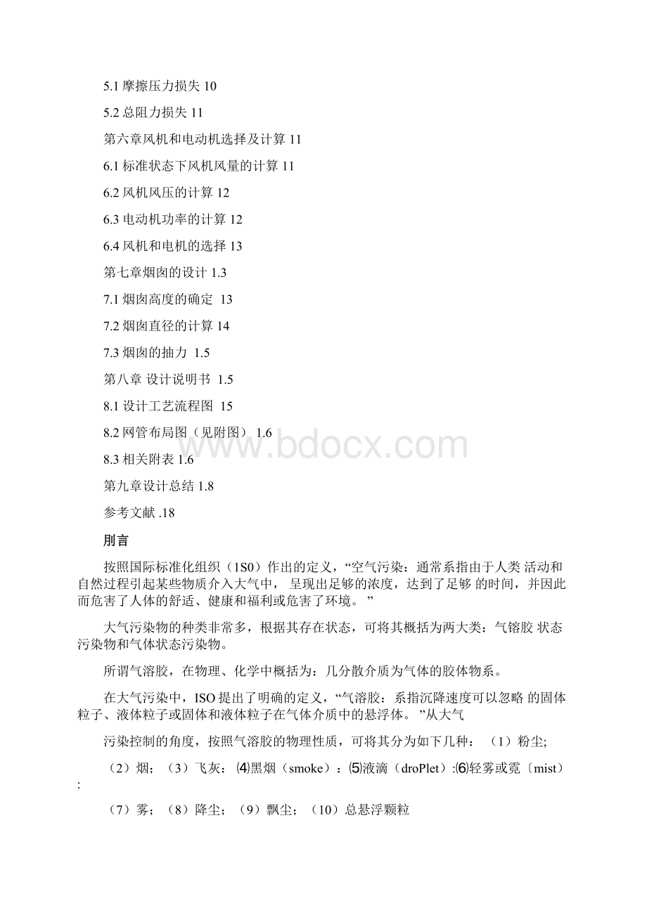 大气除尘装置设计DOC.docx_第2页