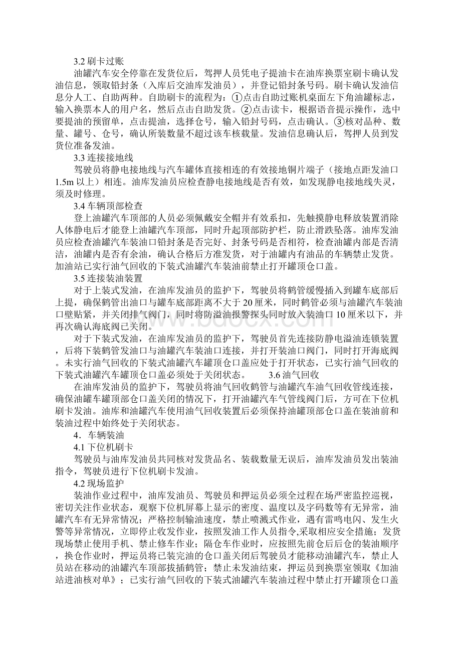 油罐汽车油库装油作业操作规程标准版本.docx_第2页