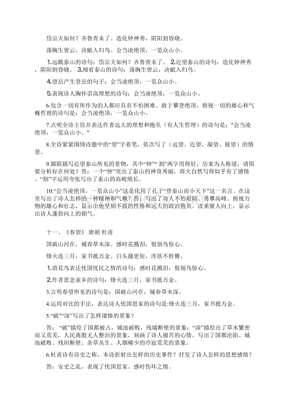 安徽中考34首古诗名句Word格式文档下载.docx_第3页