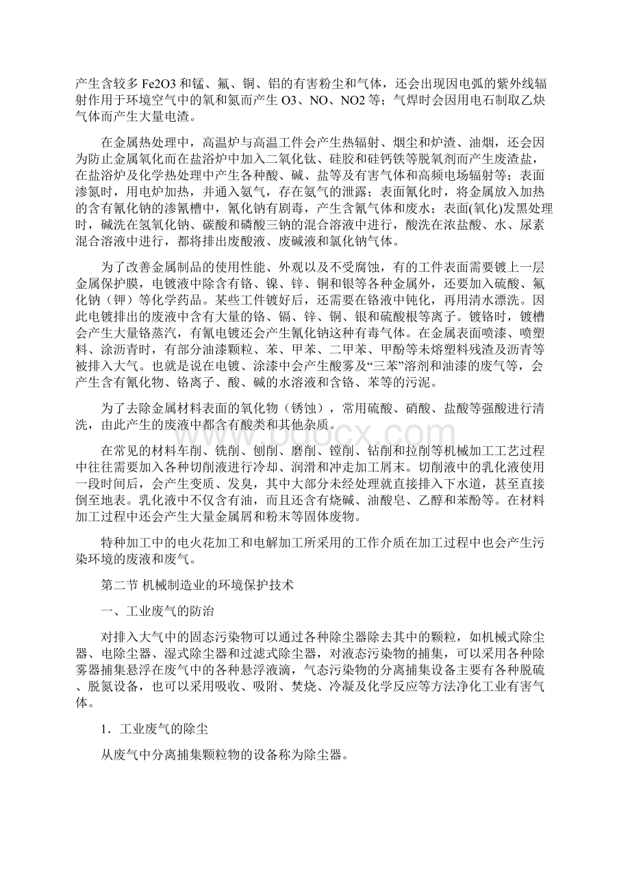 机械制造业的环境保护.docx_第3页