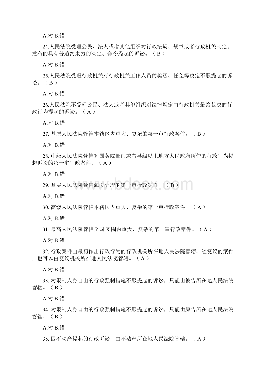 行政诉讼法考试题库03Word格式文档下载.docx_第3页