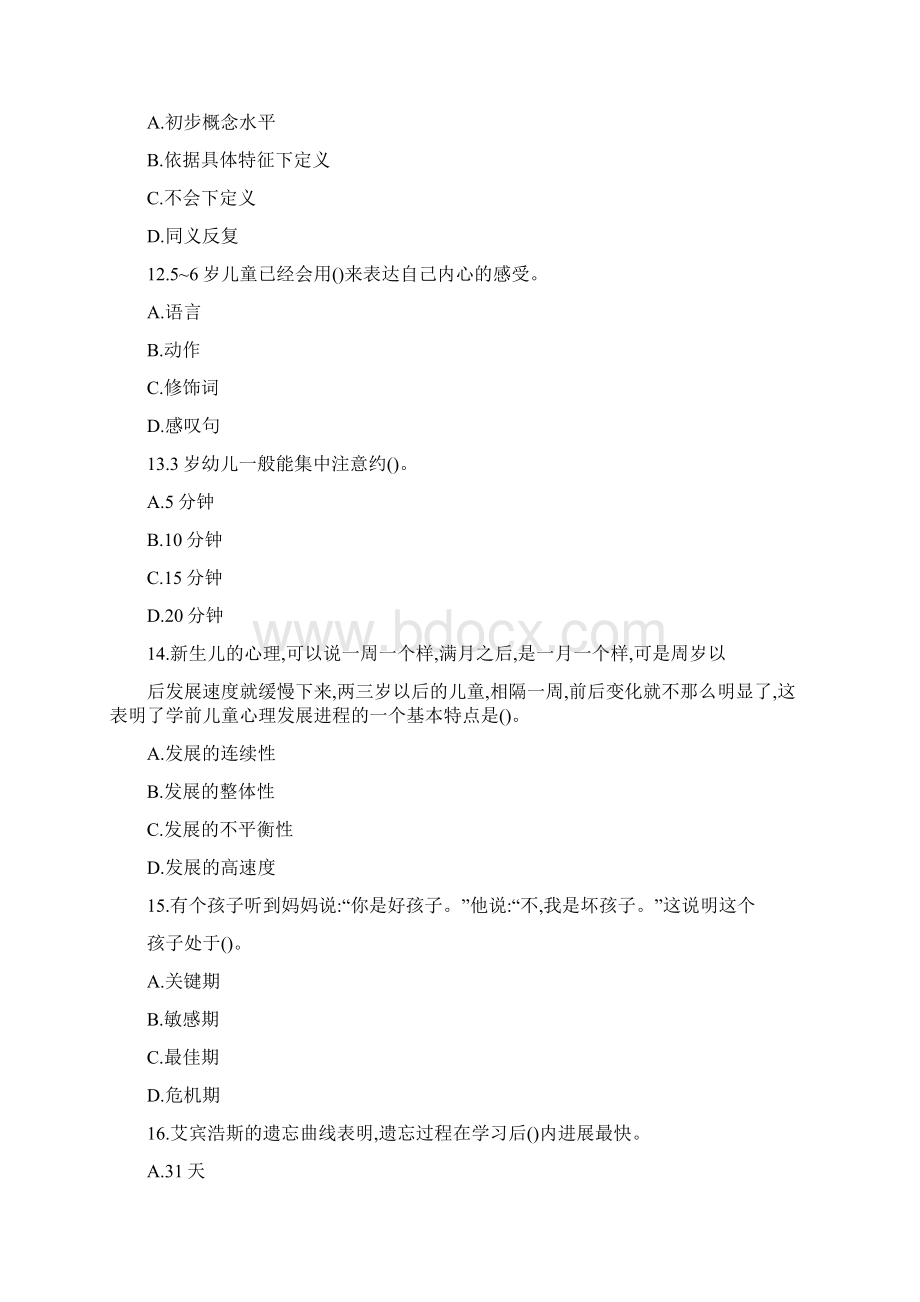 幼师资格证考试科目二《保教知识与能力》模拟题库Word文件下载.docx_第3页