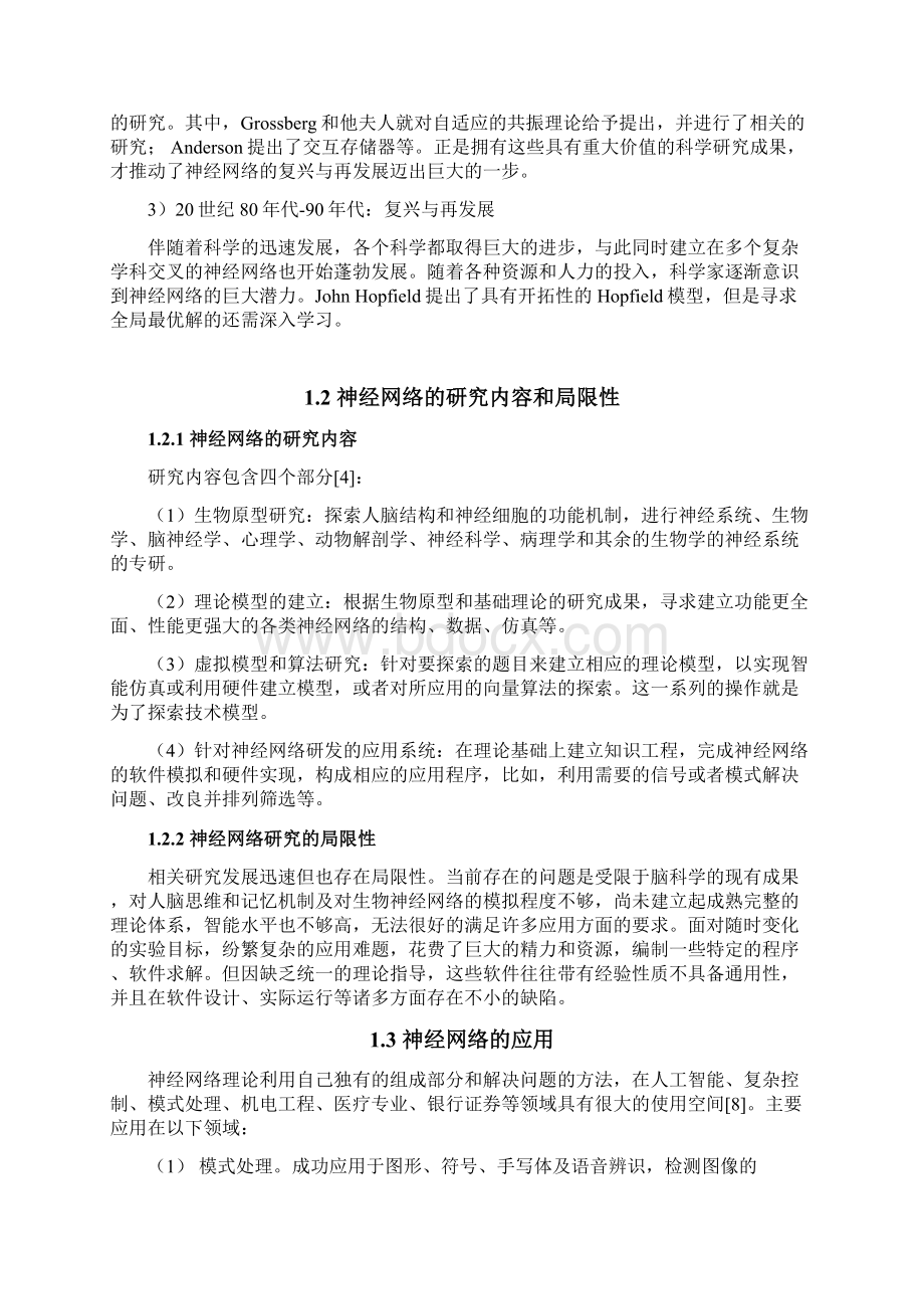 神经网络实现非线性系统设计.docx_第3页