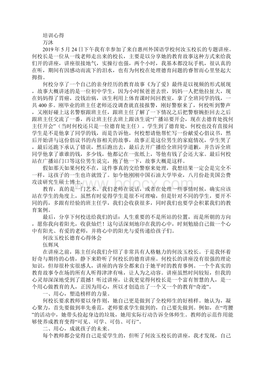 做学生生命成长的引路人师德培训心得体会Word格式文档下载.docx_第3页