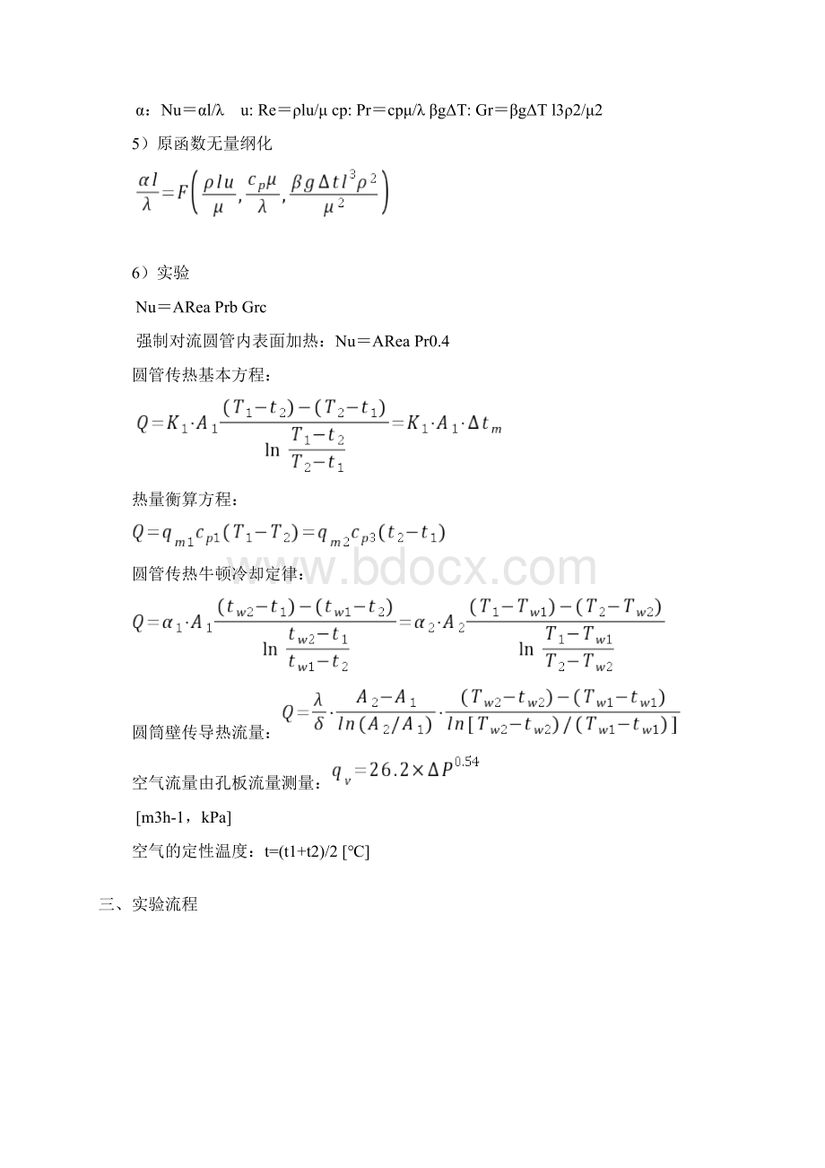 化工原理实验传热实验报告.docx_第2页