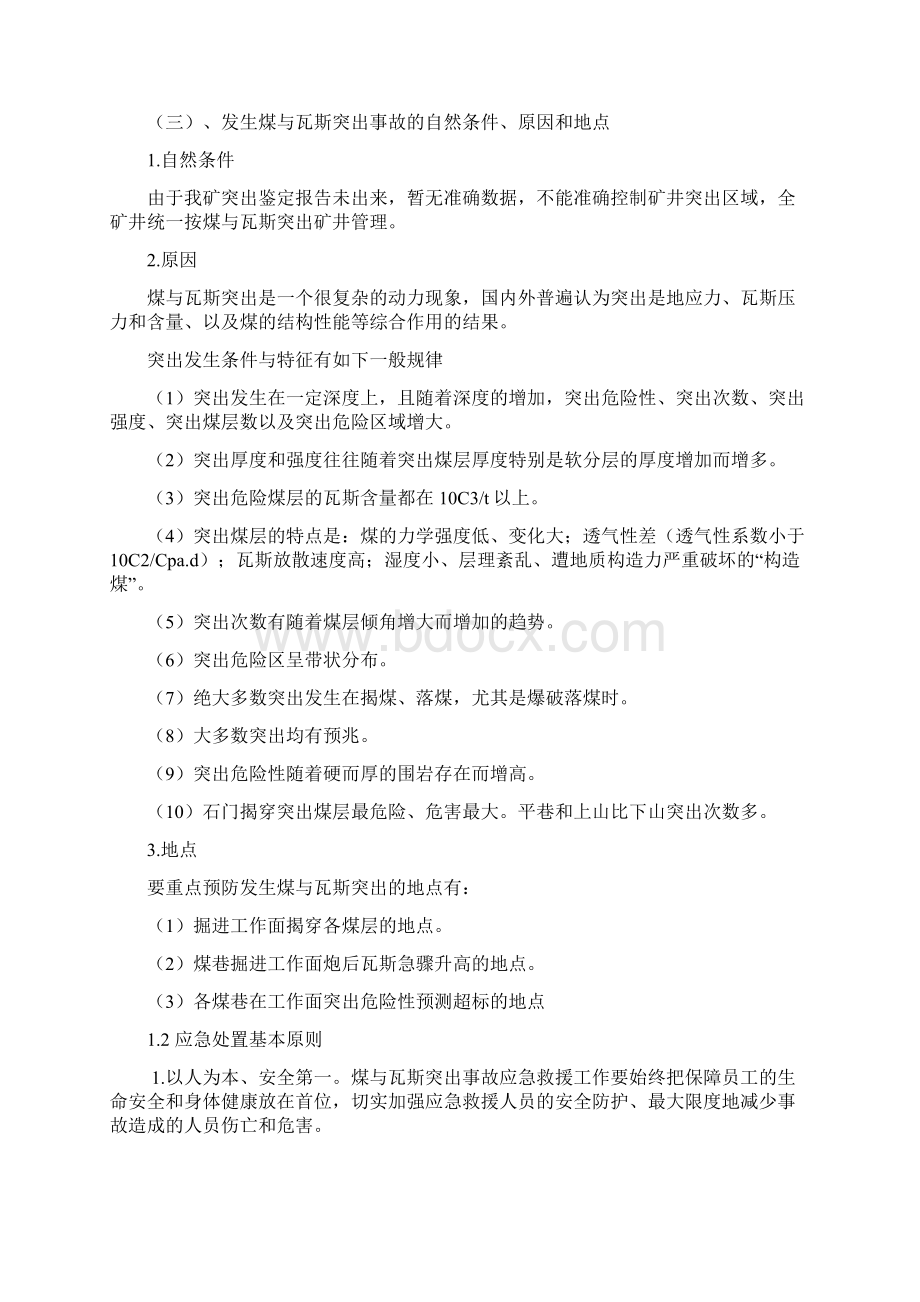 煤与瓦斯突出事应急预案文档格式.docx_第2页