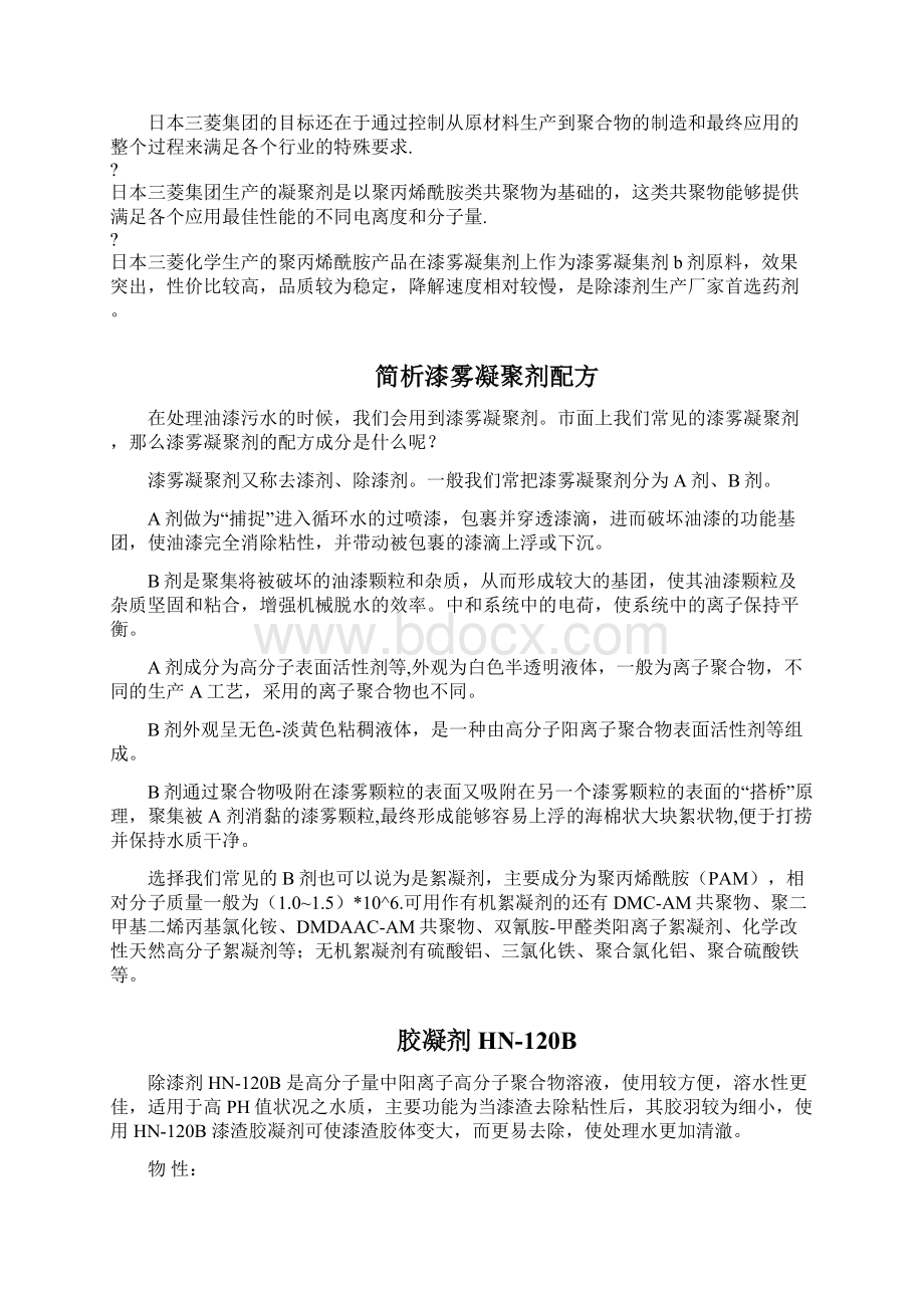 漆雾凝聚剂产品名称.docx_第2页