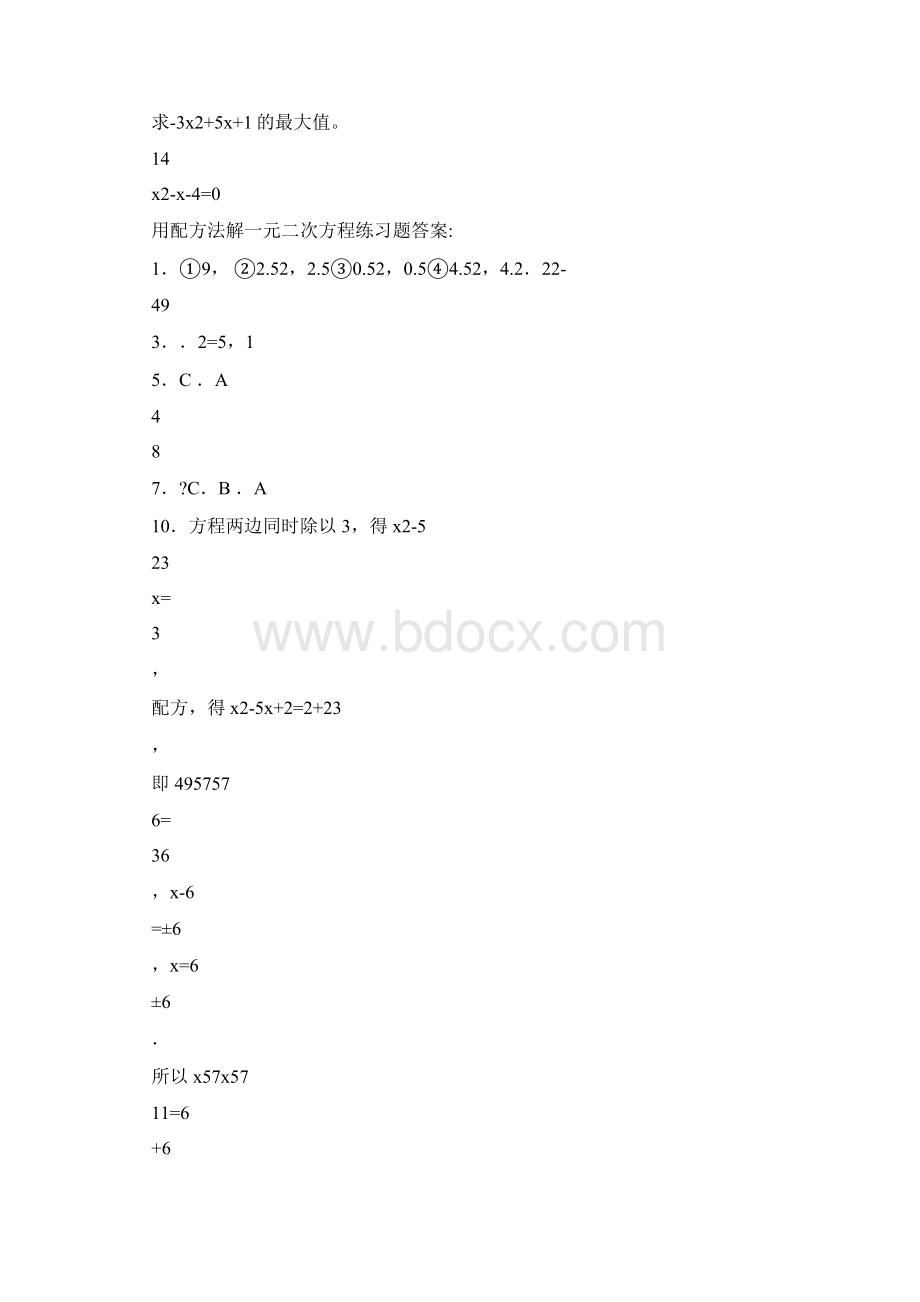 用配方法解一元二次方程练习题含答案Word下载.docx_第2页