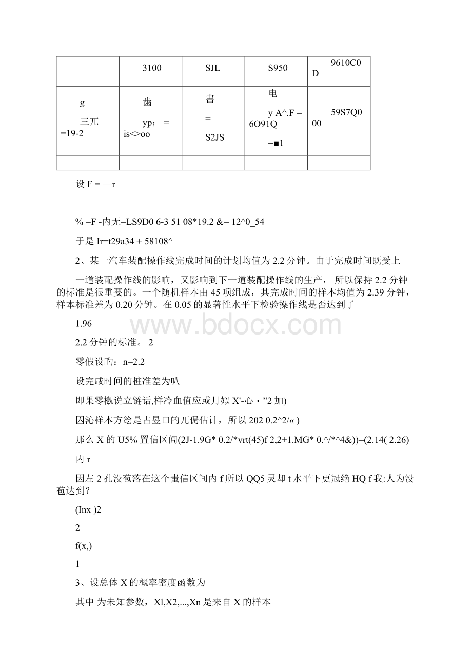 天津大学应用统计学离线作业及答案.docx_第2页