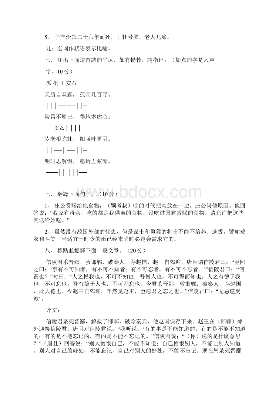 古汉语试题.docx_第3页