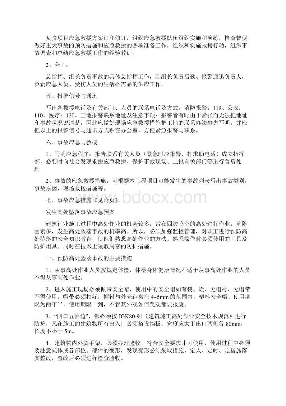 工程施工安全事故应急预案.docx_第2页