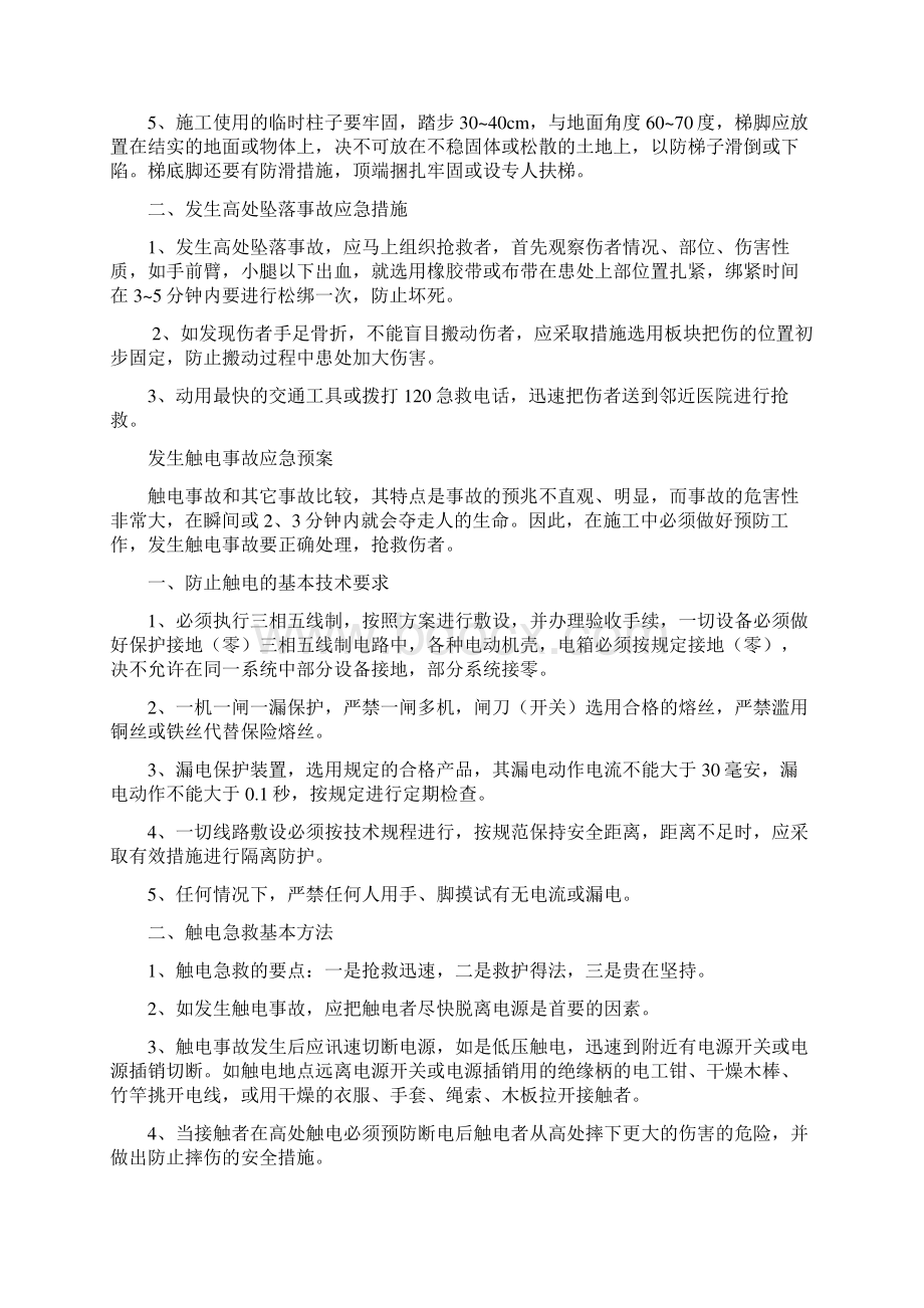 工程施工安全事故应急预案.docx_第3页