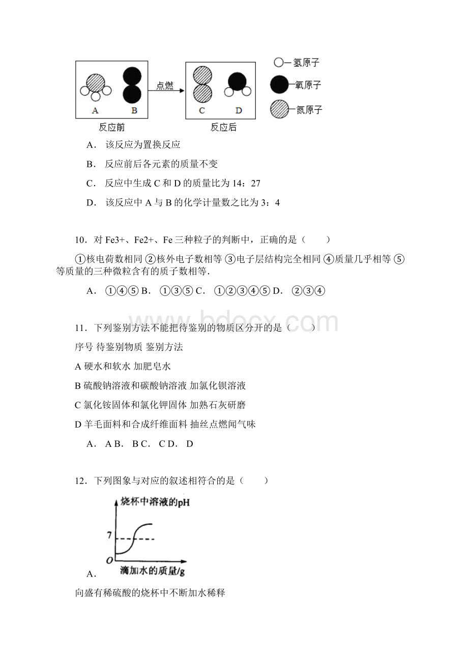 辽宁省朝阳市中考化学试题word版Word格式文档下载.docx_第3页