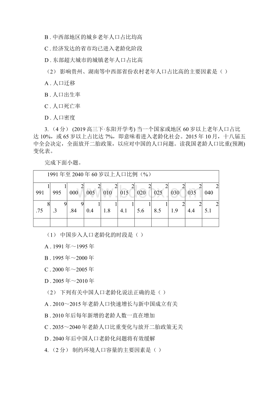 广东省高一学生学业能力调研地理理试题A卷.docx_第2页