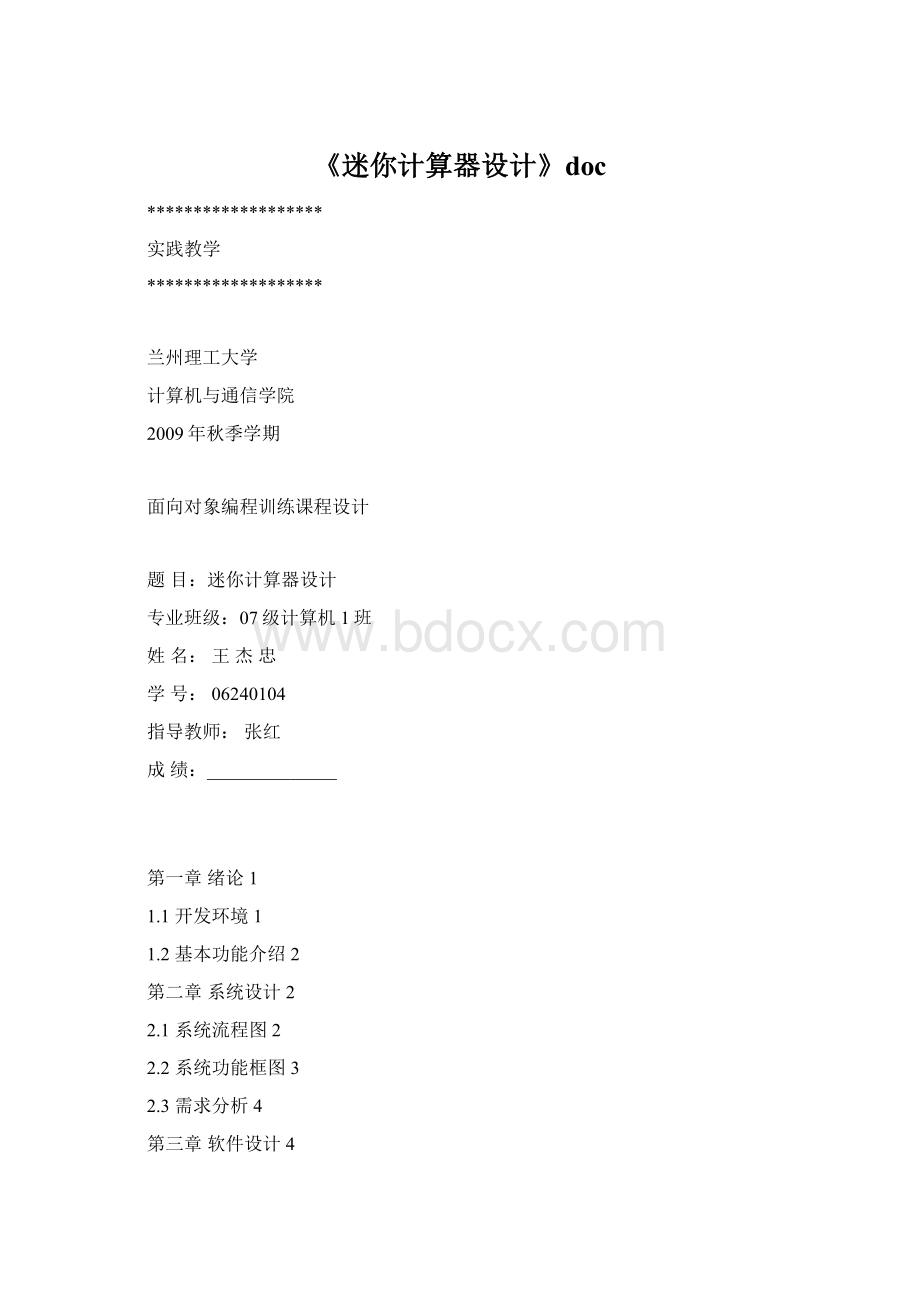 《迷你计算器设计》docWord下载.docx_第1页