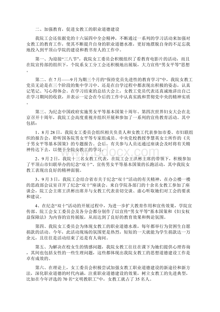 工会女工委员会工作总结与工会女工工作总结汇编.docx_第2页