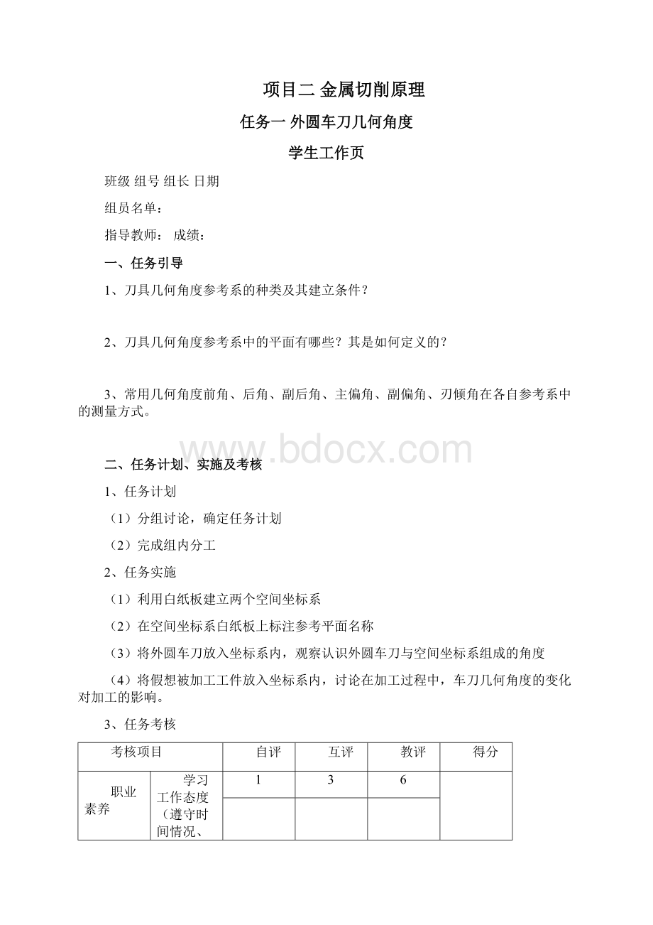 《机械制造基础》工作页文档格式.docx_第3页