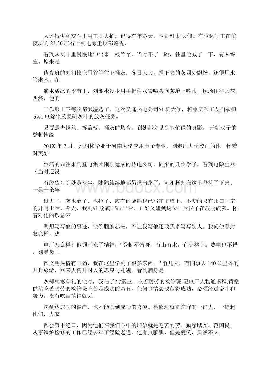 推荐锅炉检修通讯稿范文word版 15页.docx_第3页