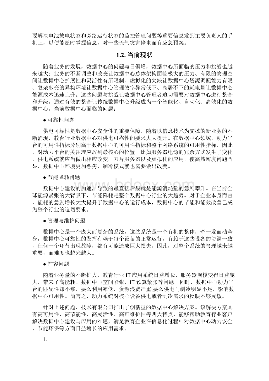 大数据中心建设方案.docx_第2页