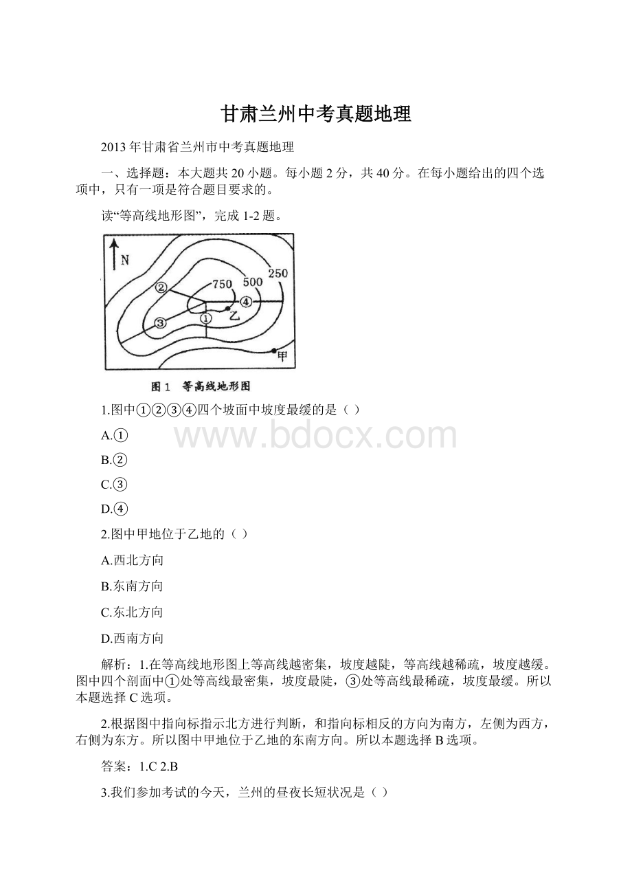 甘肃兰州中考真题地理Word下载.docx