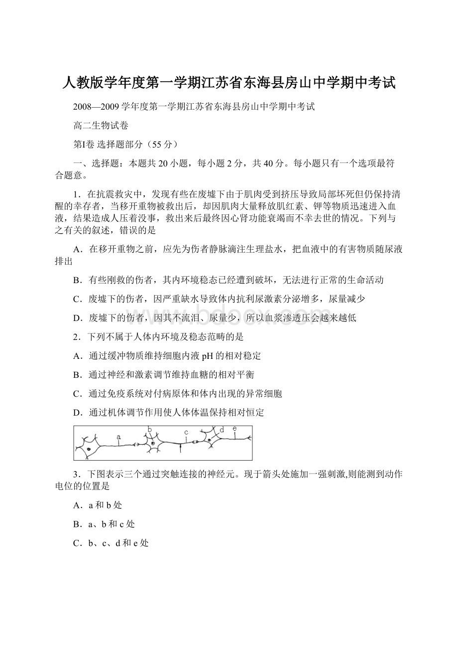 人教版学年度第一学期江苏省东海县房山中学期中考试.docx_第1页