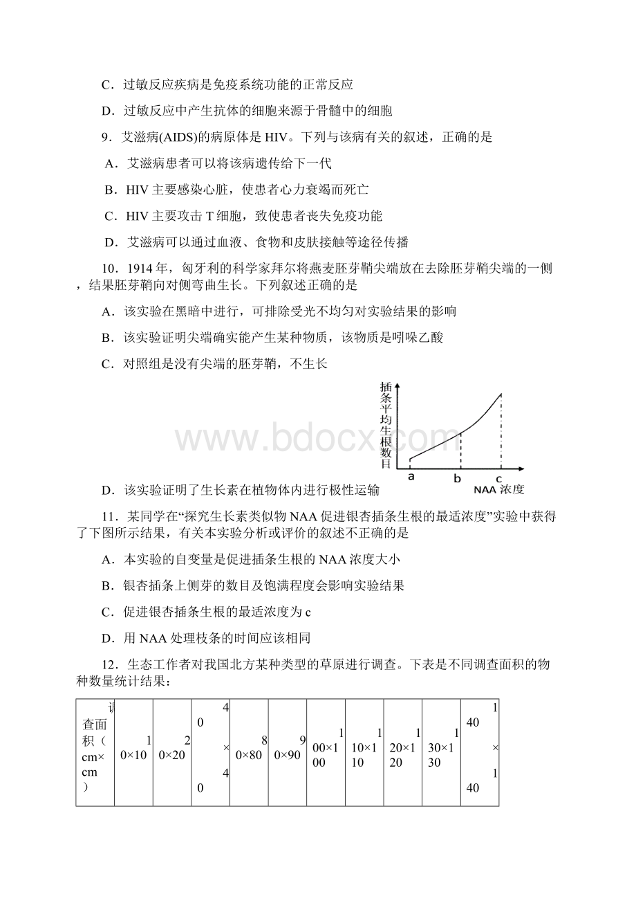 人教版学年度第一学期江苏省东海县房山中学期中考试.docx_第3页