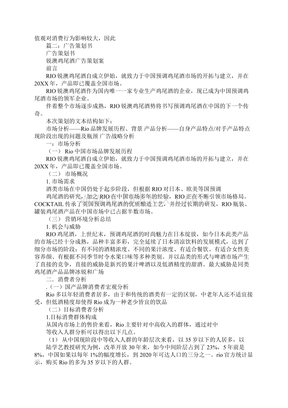 酒广告策划书.docx_第3页