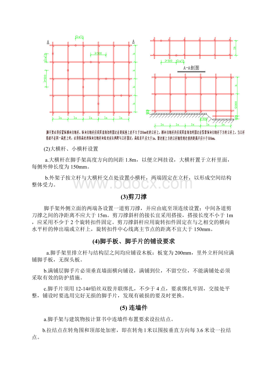 办公楼外墙翻修工程施工组织设计文档格式.docx_第3页