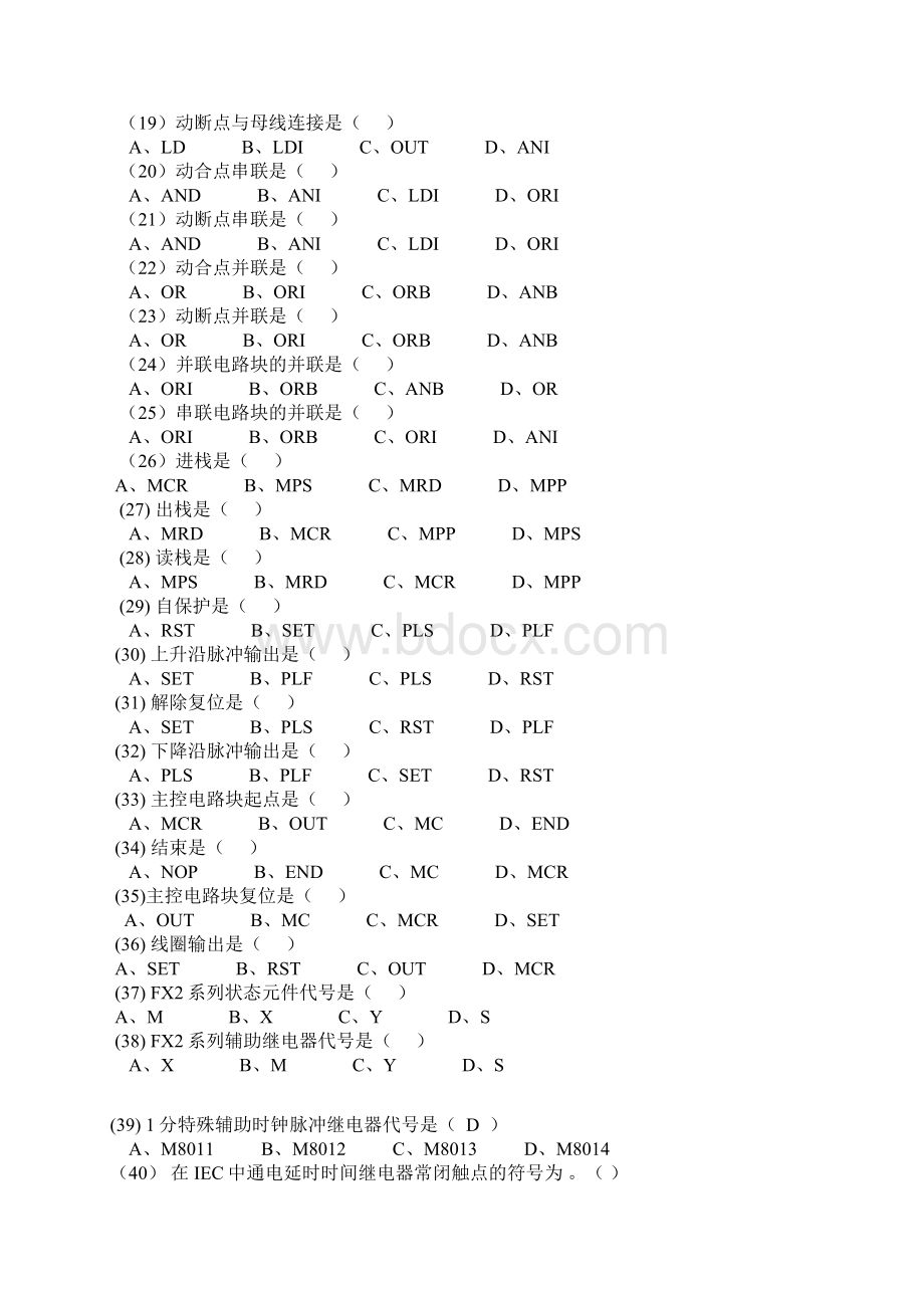 电气本科05级电气控制综合练习.docx_第3页