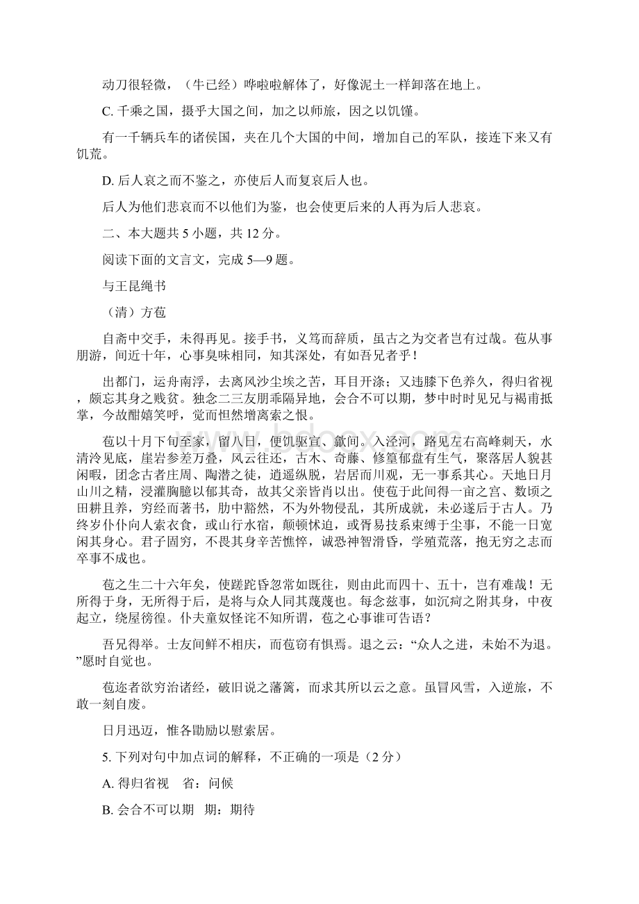 北京101中学学年高二上学期期末考试语文试题.docx_第2页