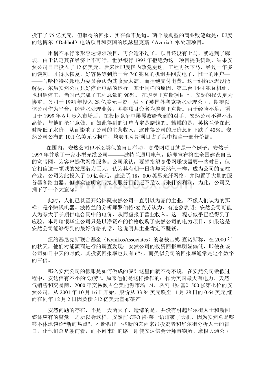 第四篇第十一章复习思考题.docx_第3页