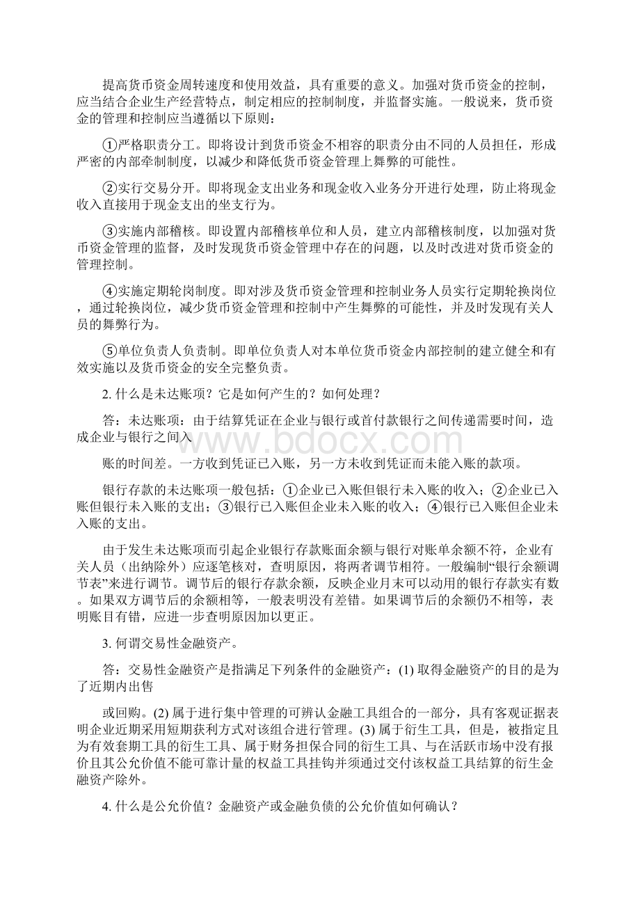 南京大学考研财务会计课后答案讲解Word格式.docx_第3页