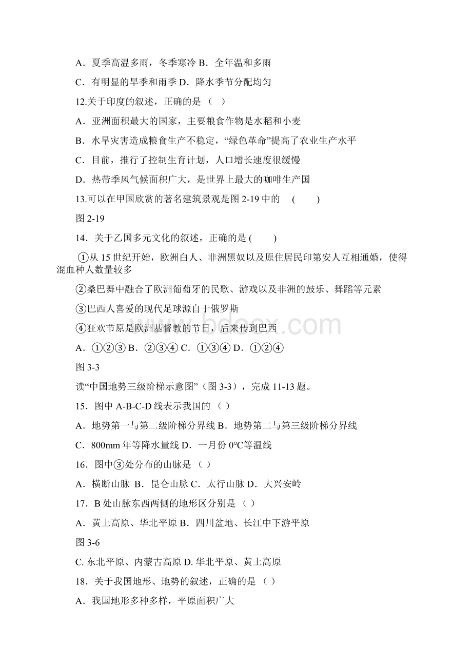 扬州市地理会考模拟5.docx_第3页