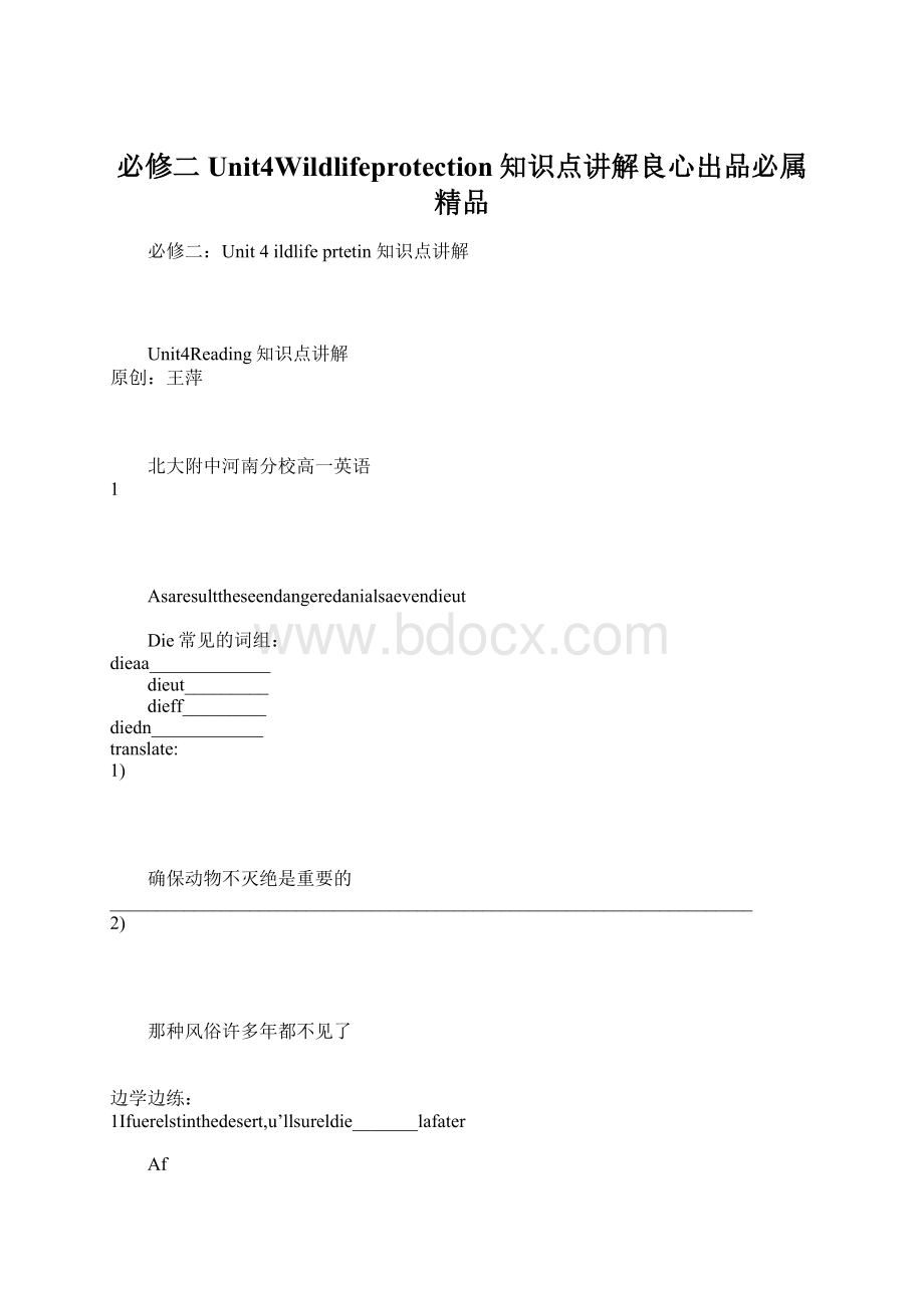 必修二Unit4Wildlifeprotection知识点讲解良心出品必属精品.docx