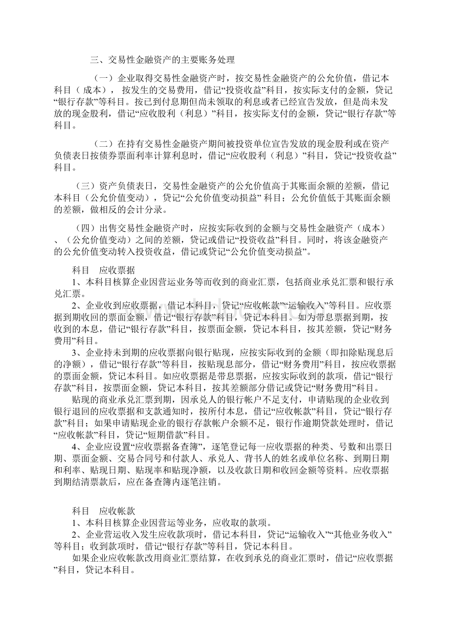 会计科目使用说明表.docx_第3页