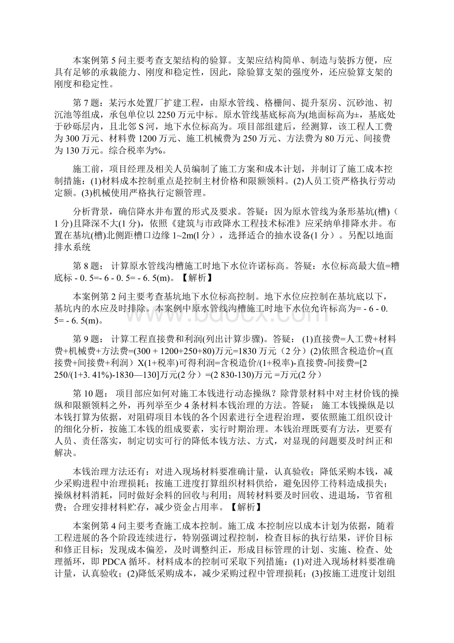 一建市政案例各类型分析.docx_第3页