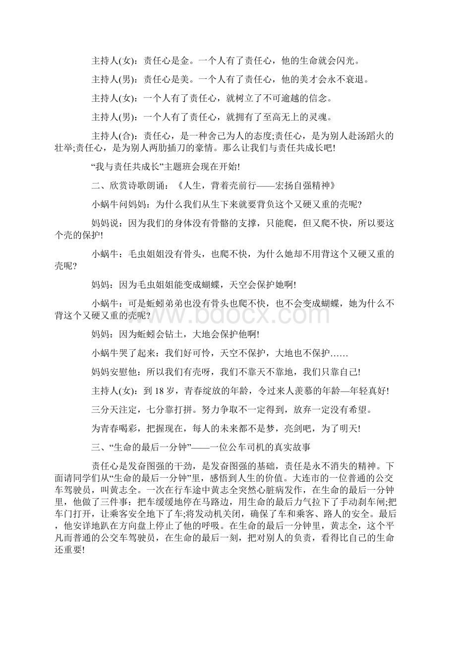 班会课策划方案大全.docx_第3页