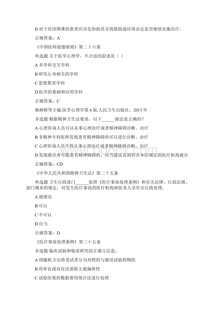 医师定期考核人文3.docx_第3页