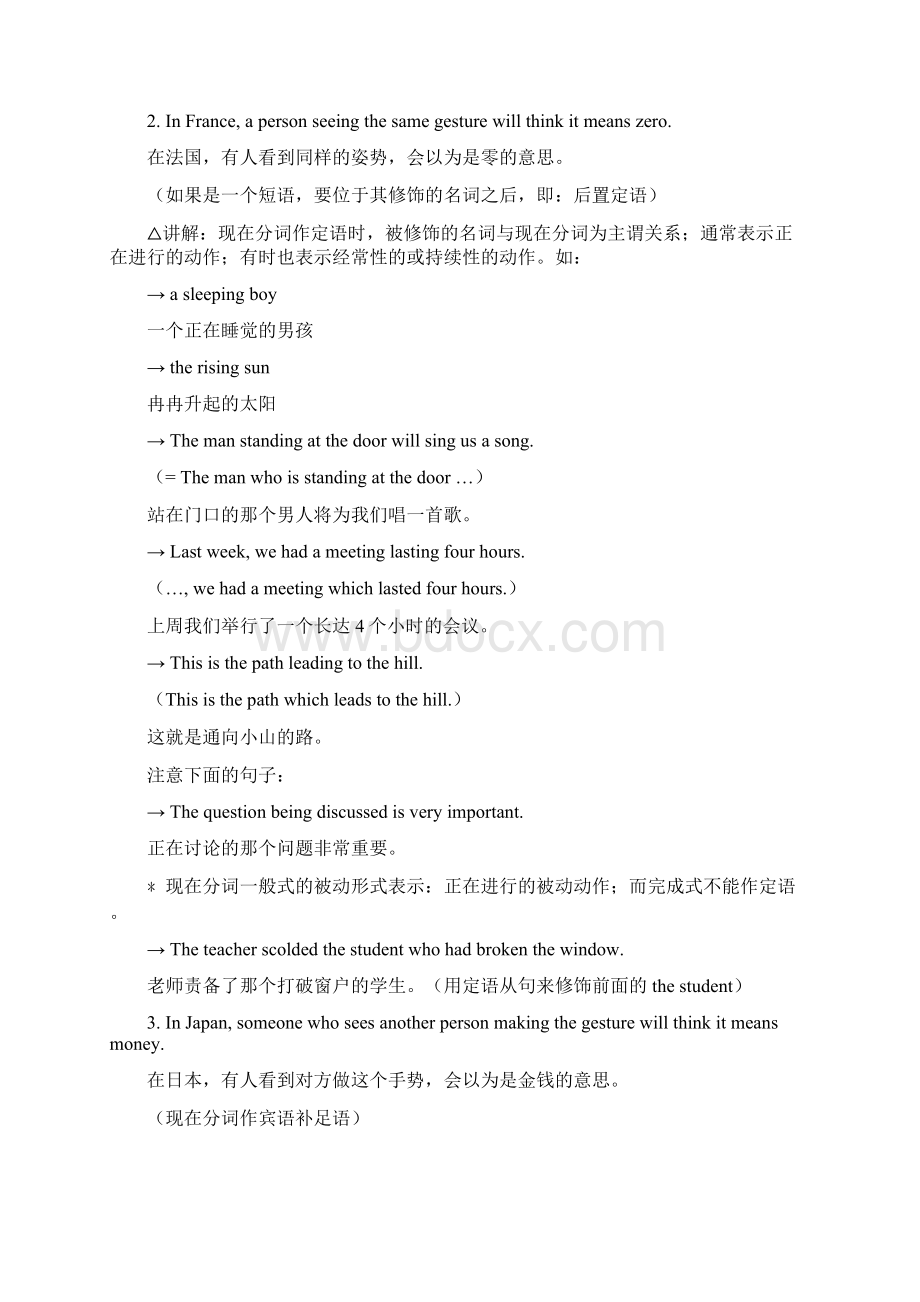 高一英语第一册 语法精讲Ving 形式的用法1人教版知识精讲Word文件下载.docx_第2页