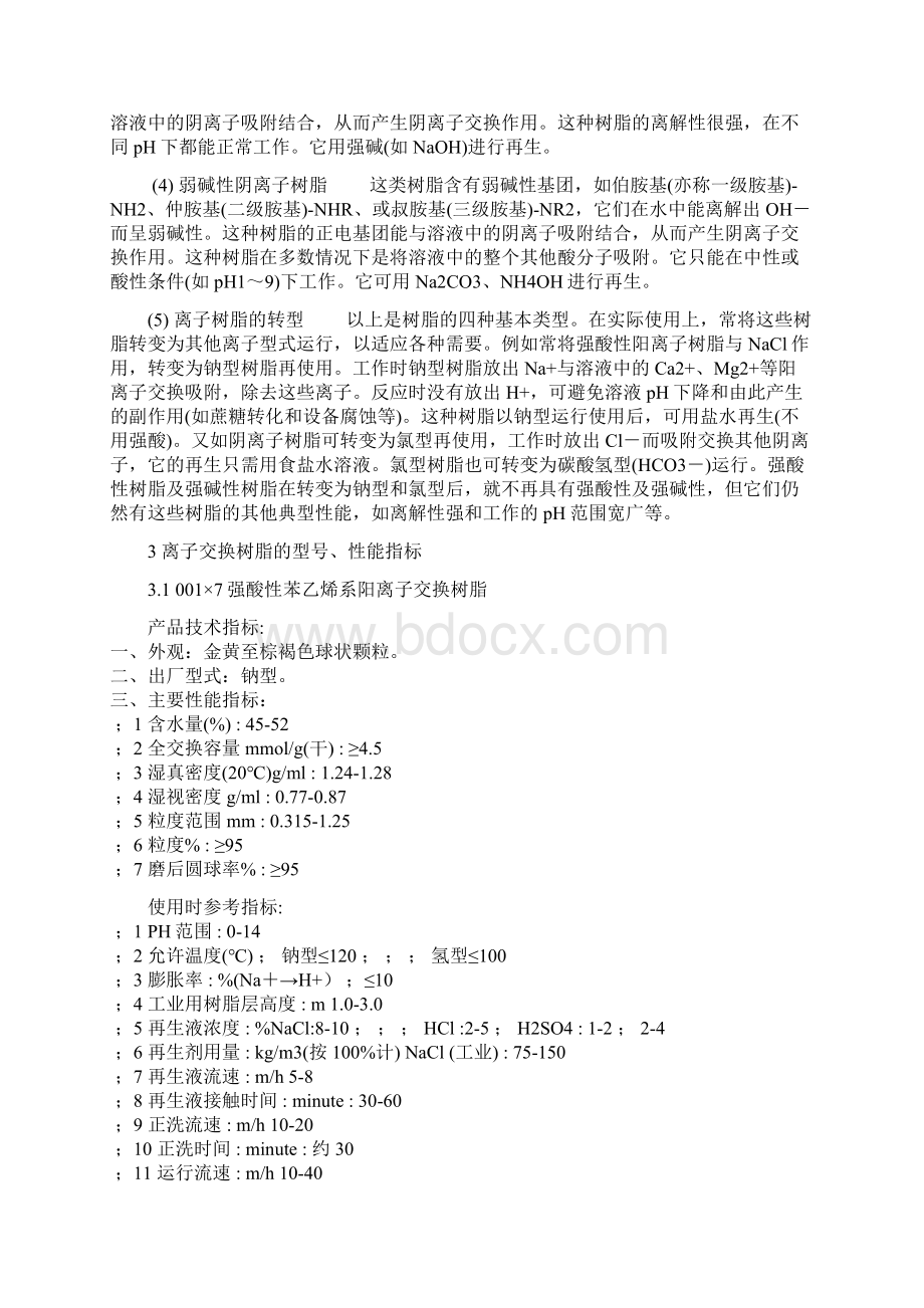 树脂的分类 2.docx_第2页