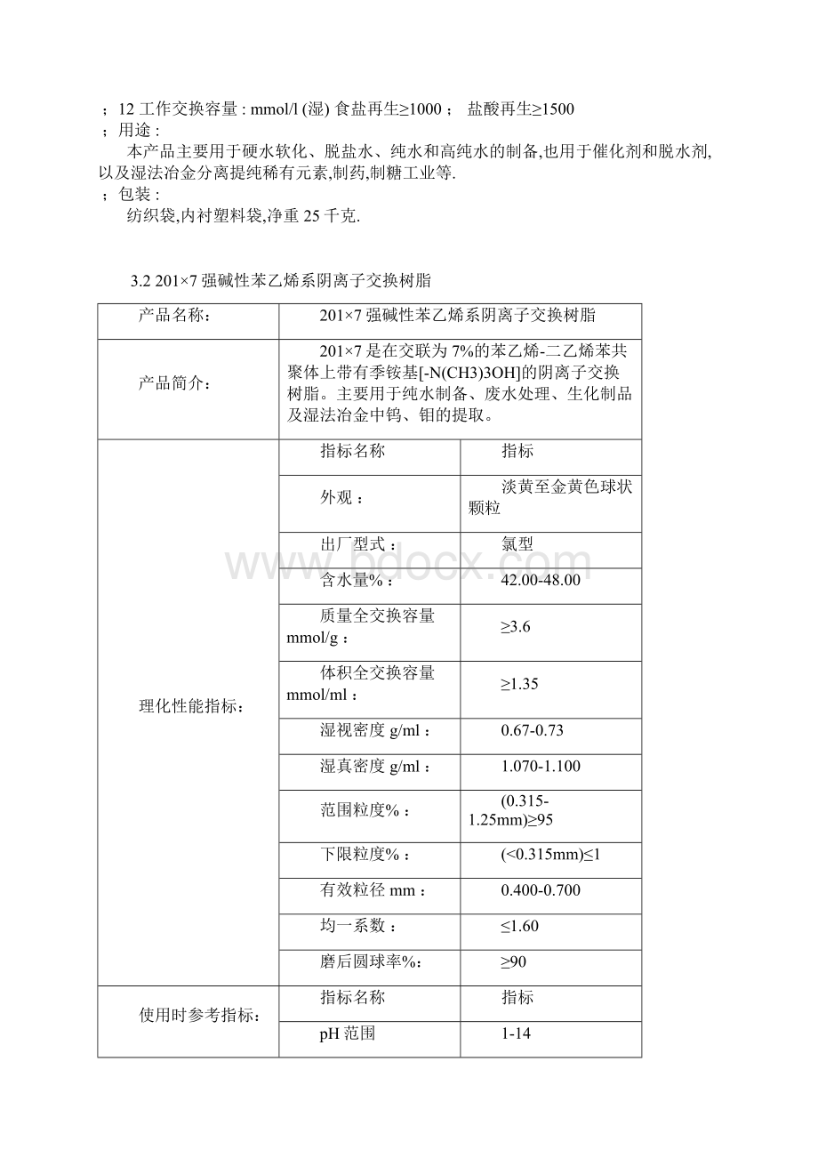 树脂的分类 2.docx_第3页