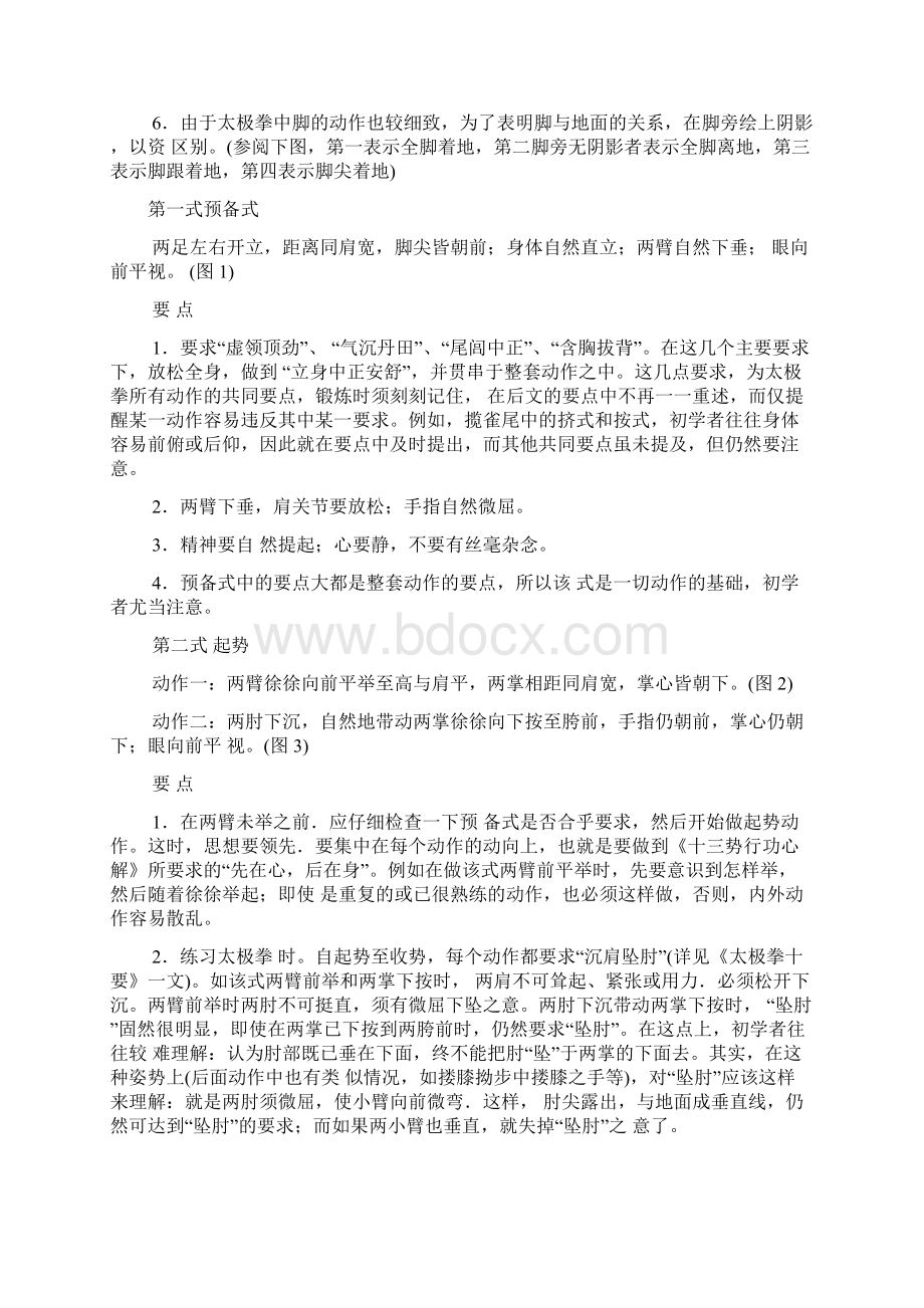 杨式传统太极拳八十五式 太极拳谱图文详解.docx_第2页