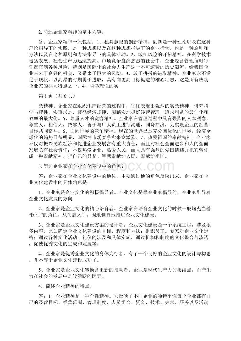 企业文化串讲Word格式文档下载.docx_第3页