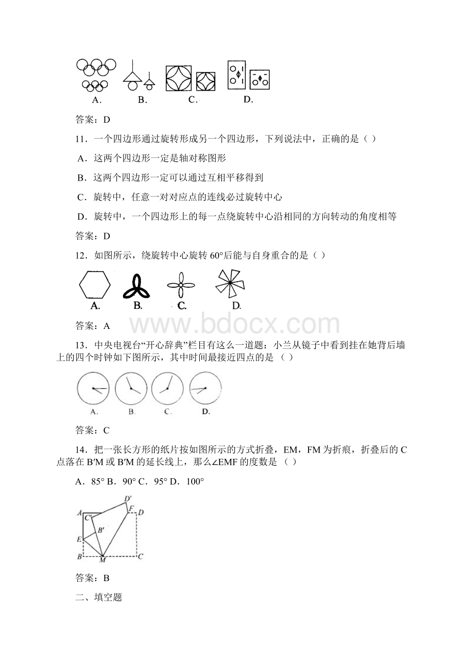 七年级数学下册单元测试题第二章《图形的变换》模拟题含答案.docx_第3页