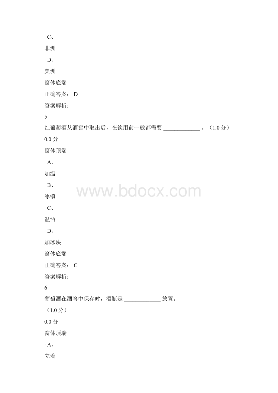 尔雅葡萄酒与西方文化期末测试答案.docx_第3页